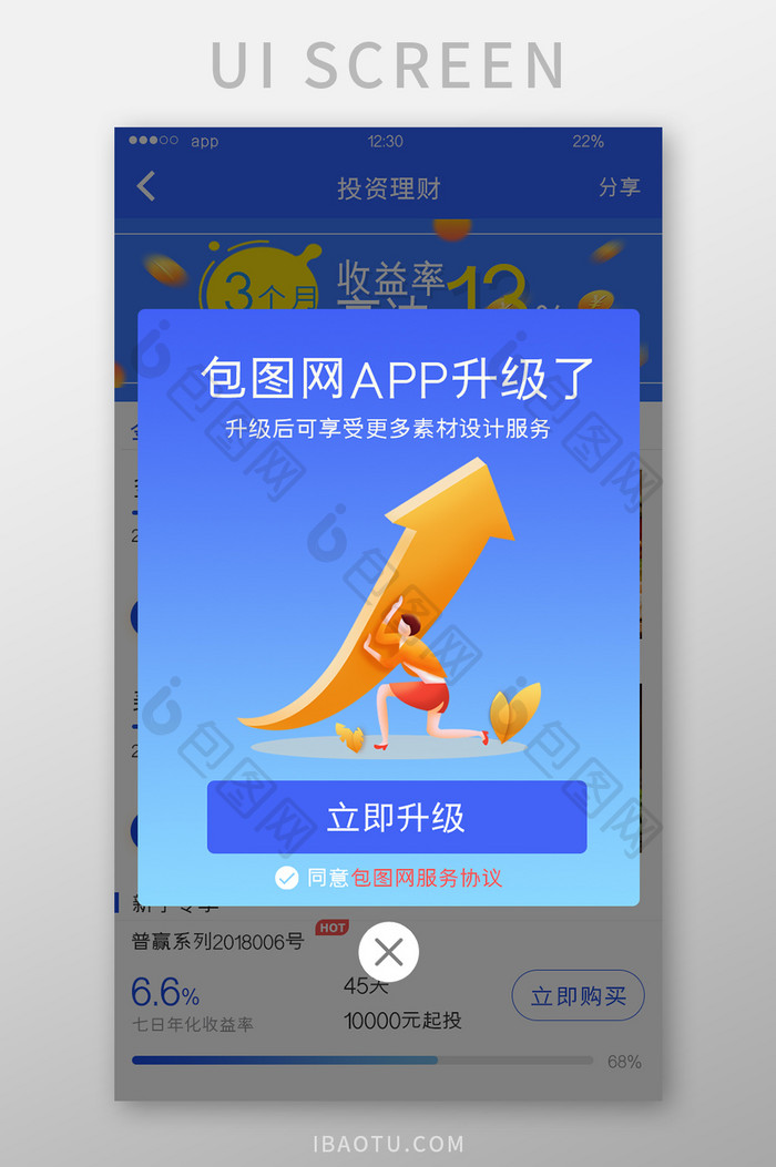 蓝色渐变理财APP服务升级UI移动界面