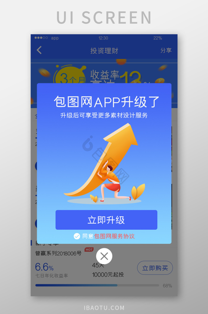 升级界面-升级界面设计图片-包图网
