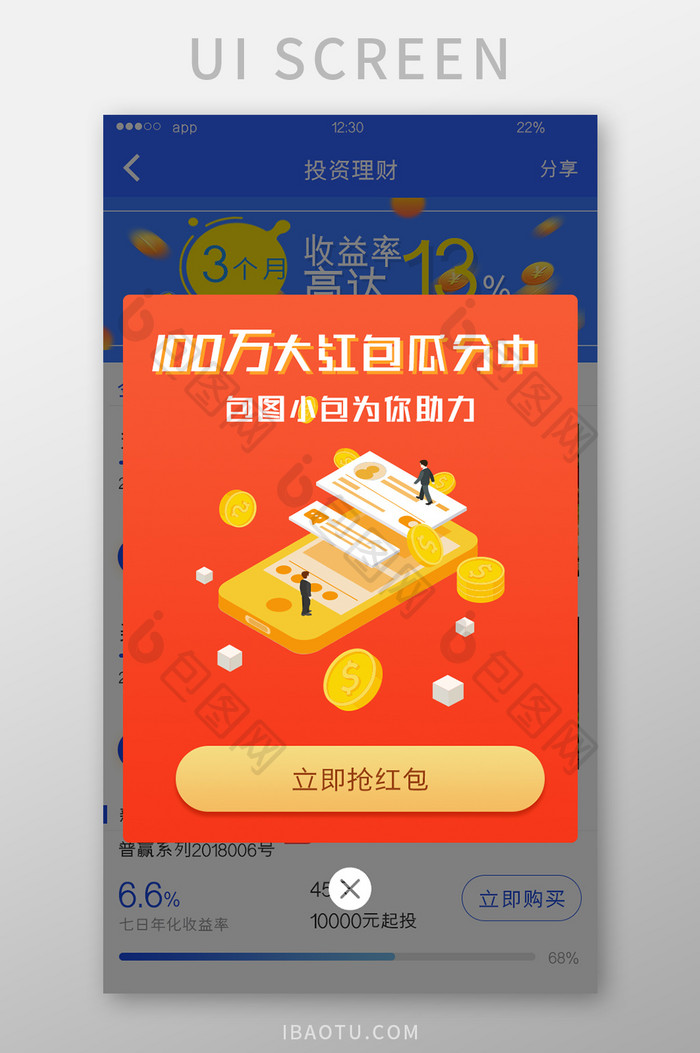 红色渐变理财APP红包弹窗UI移动界面