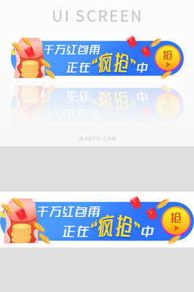 蓝色渐变红包雨UI胶囊banner