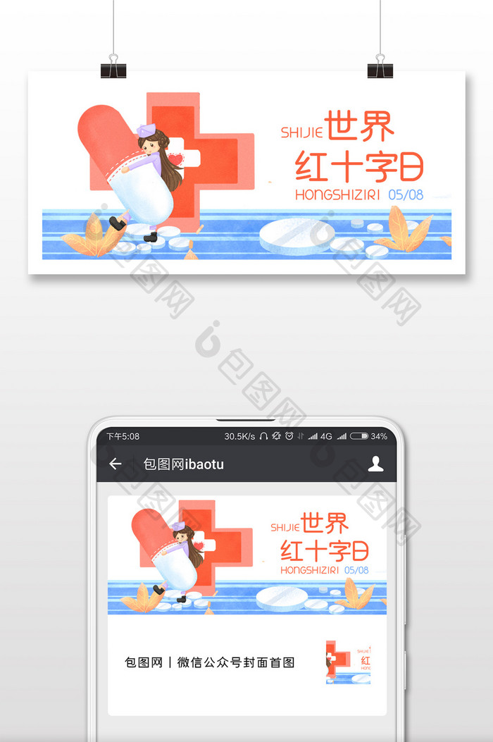 白色手绘卡通医疗医生护士药品世界红十字日