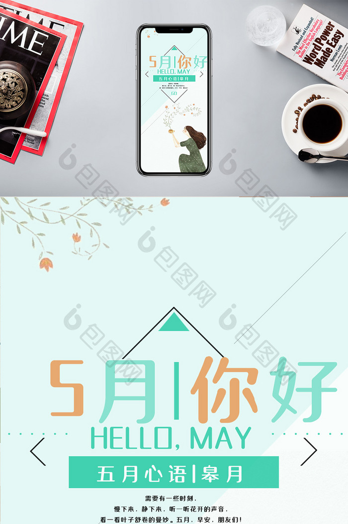 文艺范小清新5月你好手机配图