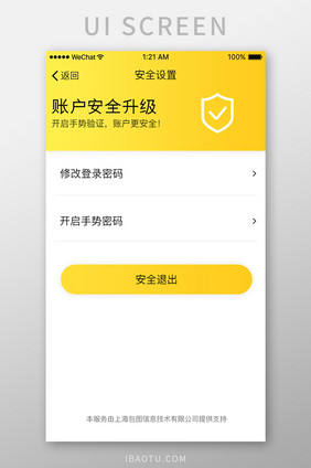 黄色渐变账户安全设置UI界面设计
