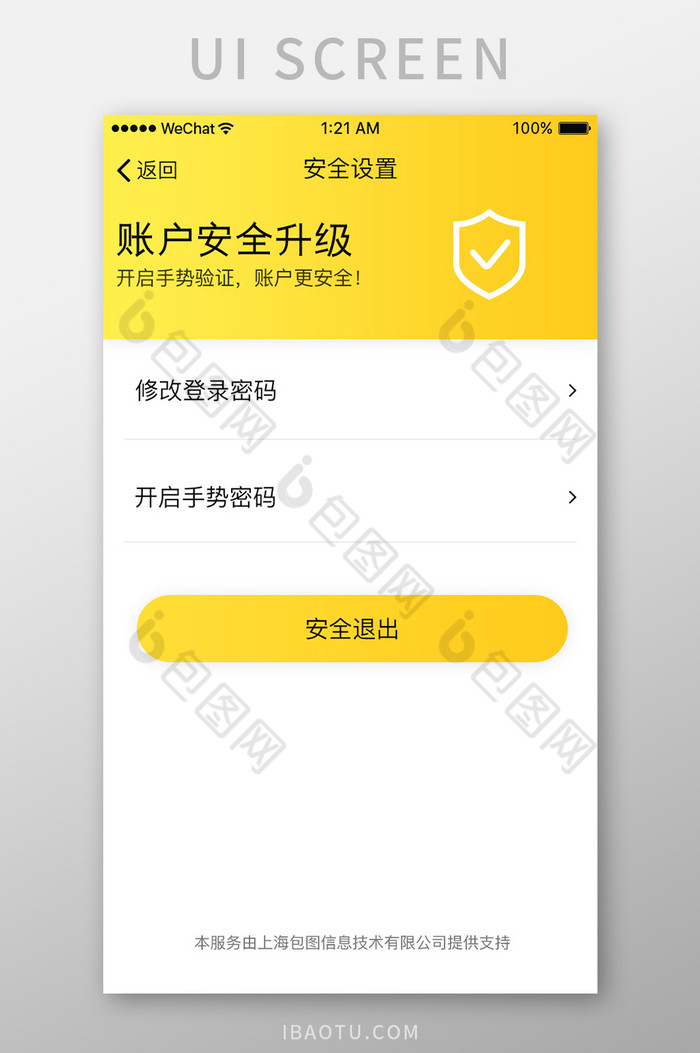 黄色渐变账户安全设置UI界面设计图片图片