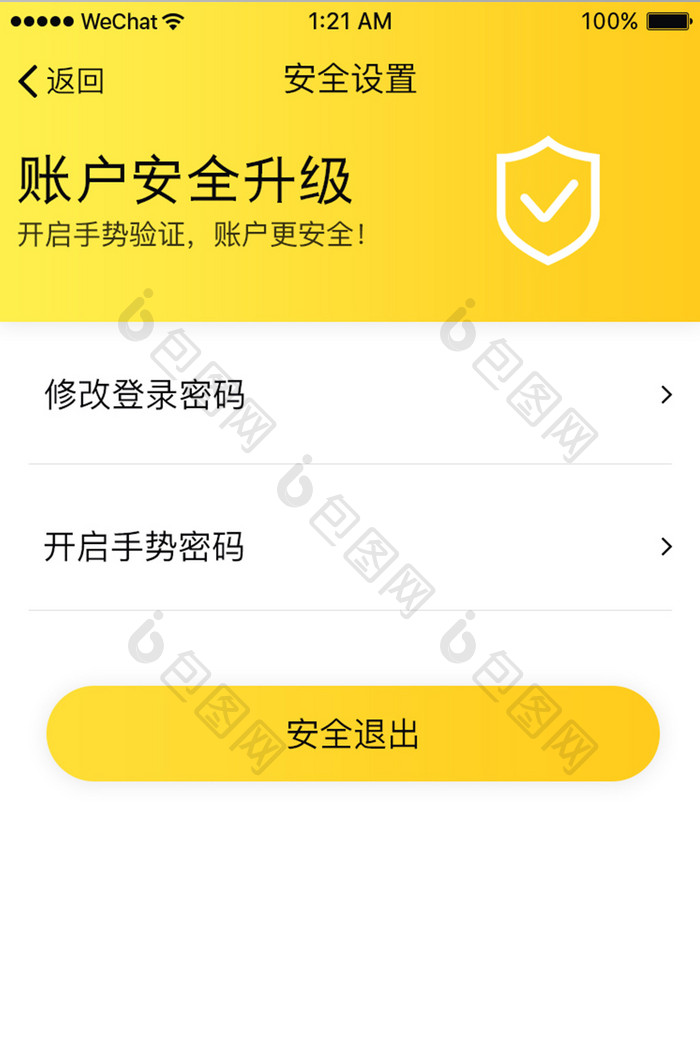 黄色渐变账户安全设置UI界面设计