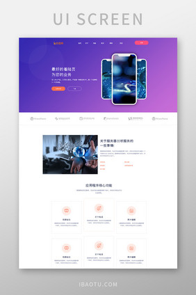 紫色渐变科技公司产品官网详情网页界面