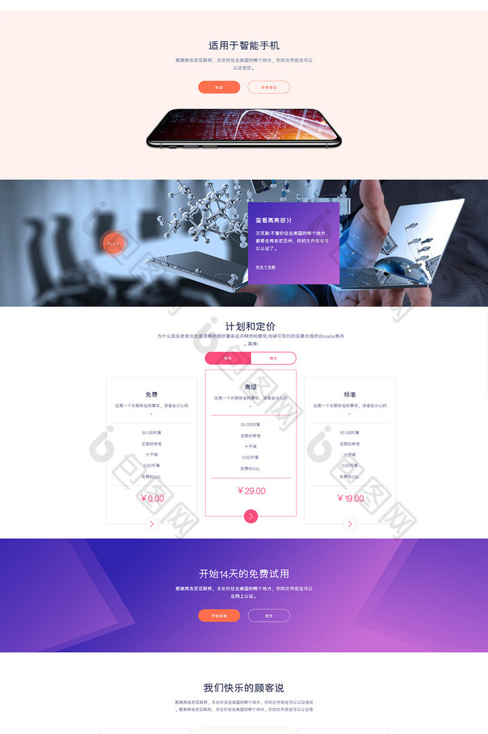 紫色渐变科技公司产品官网详情网页界面