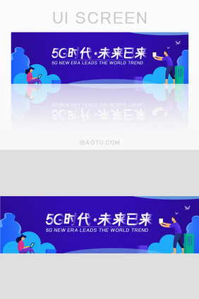 蓝色插画人物5G时代科技banner
