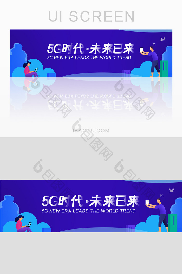 蓝色插画人物5G时代科技banner