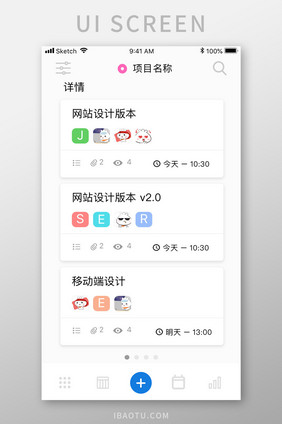 蓝色简约项目管理app项目进度移动界面