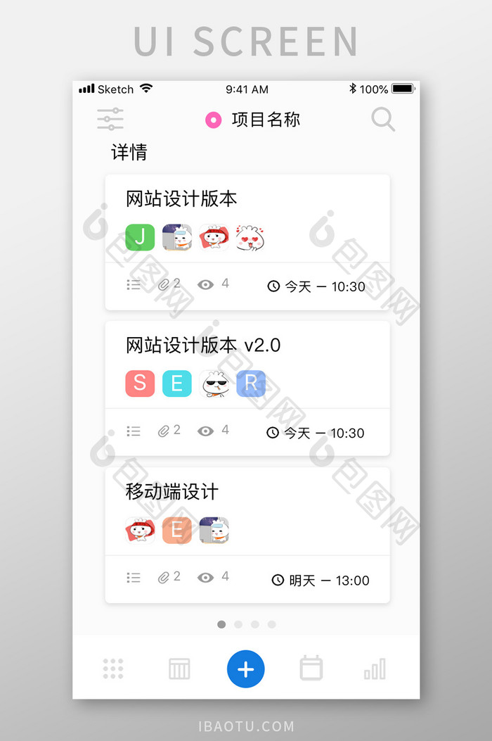 蓝色简约项目管理app项目进度移动界面