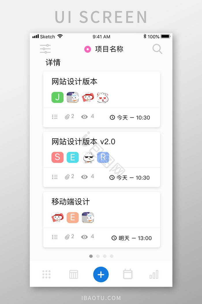 蓝色简约项目管理app项目进度移动界面图片