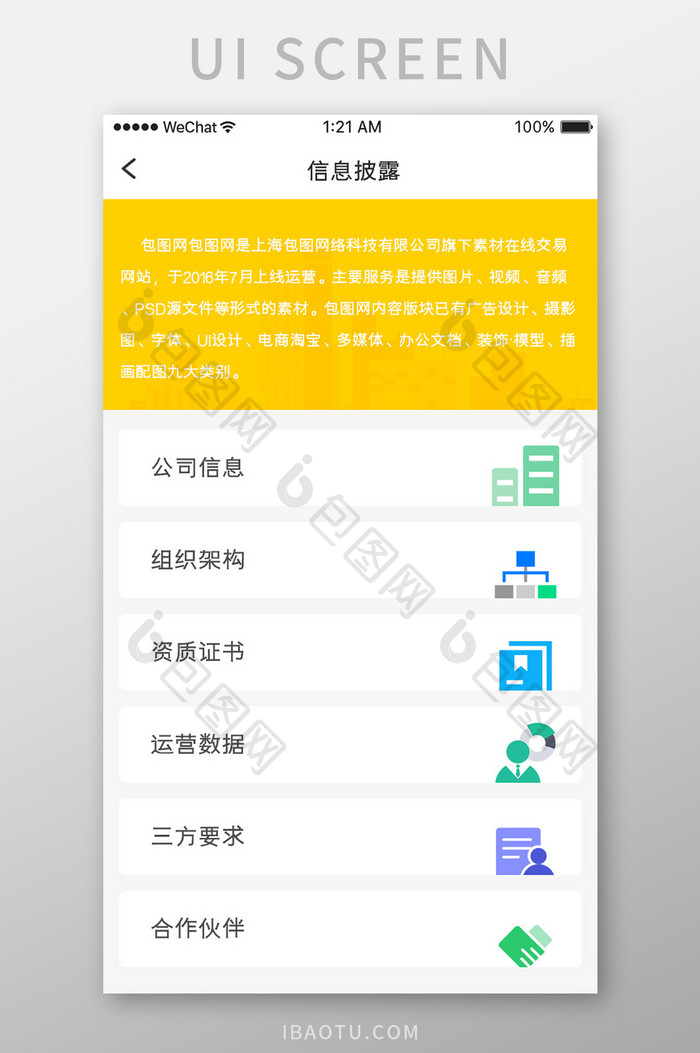 黄色简约金融app信息披露移动界面