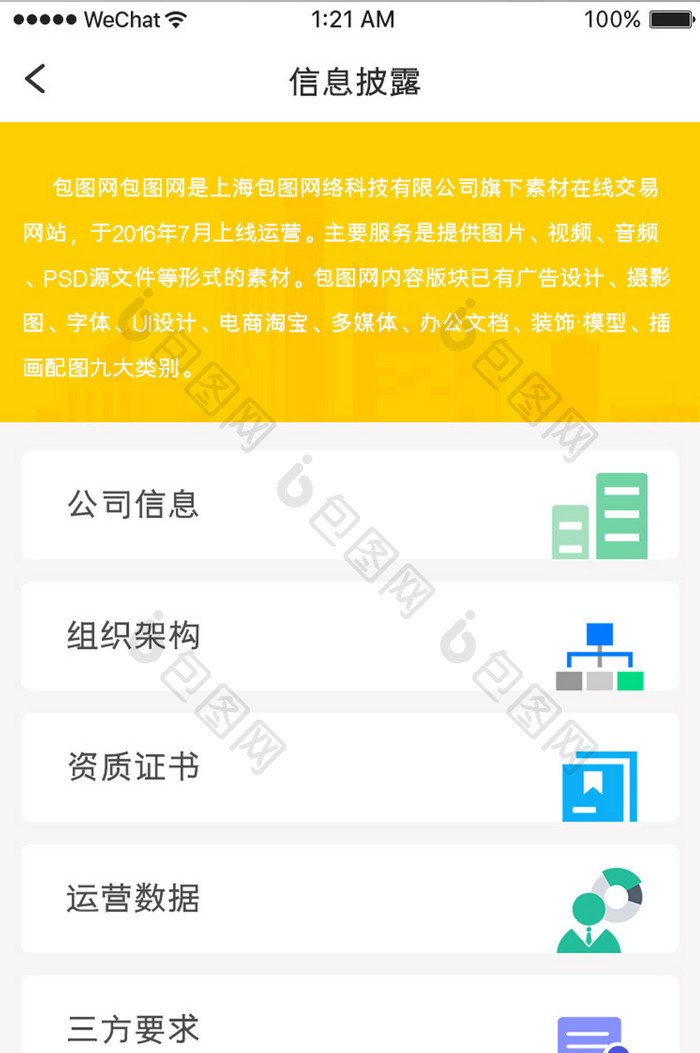 黄色简约金融app信息披露移动界面