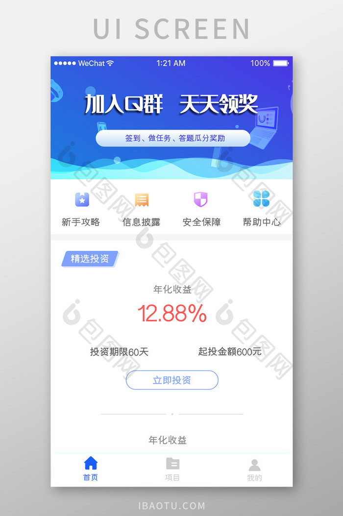 蓝色简约金融产品app产品首页移动界面