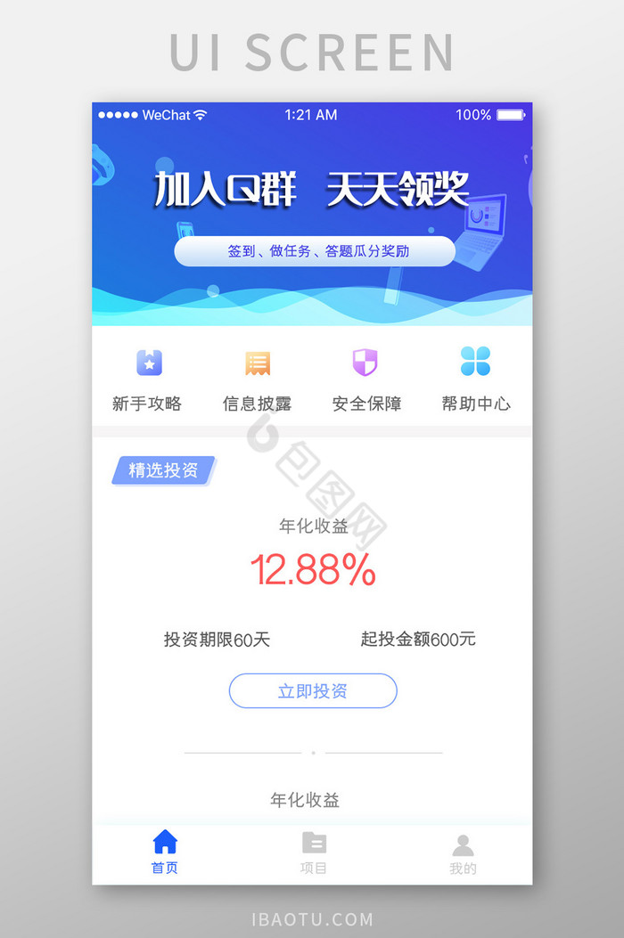 蓝色简约金融产品app产品首页移动界面图片