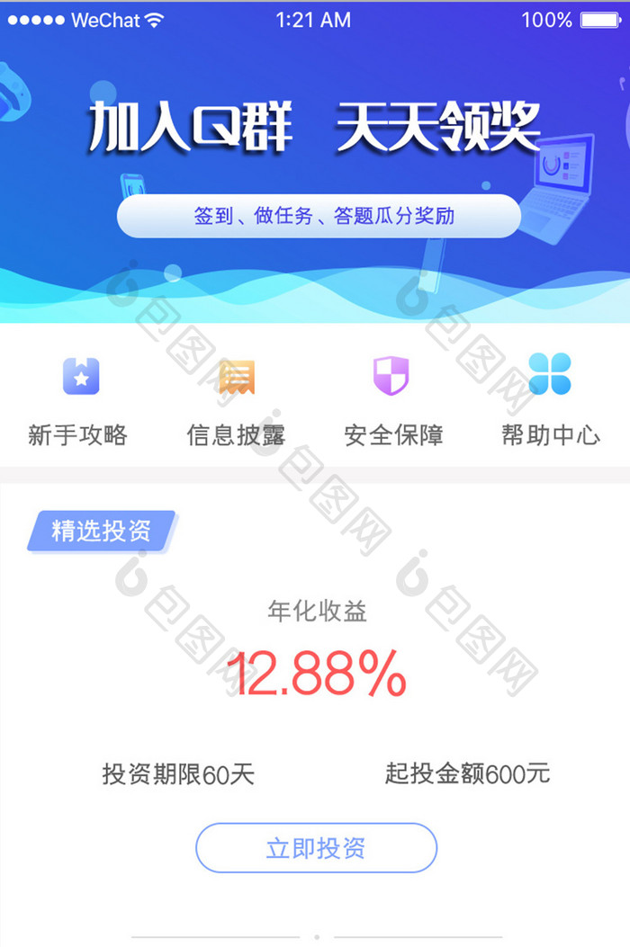 蓝色简约金融产品app产品首页移动界面