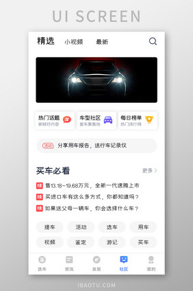 买车APP社区精选UI移动界面