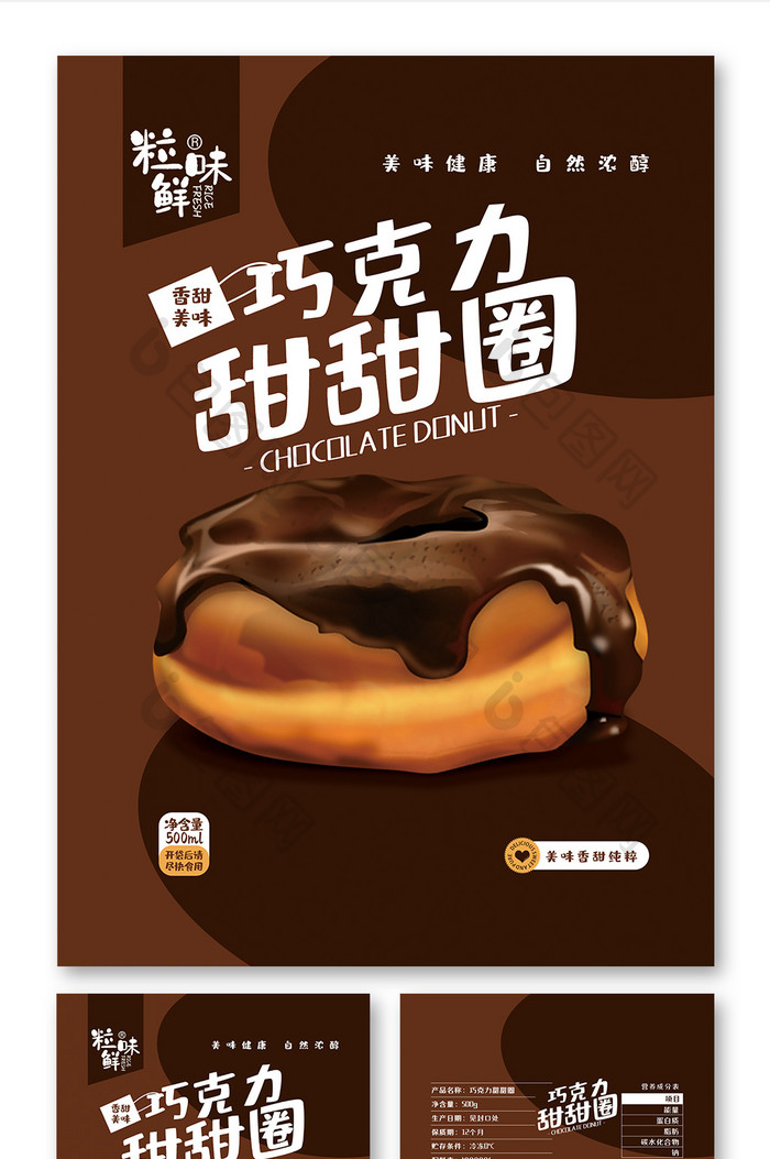 黑色大气巧克力甜甜圈食品包装设计