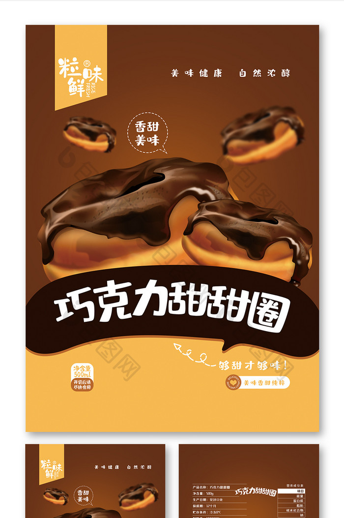 简约插画巧克力甜甜圈食品包装设计