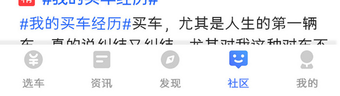 汽车购买APP社区精选UI移动界面