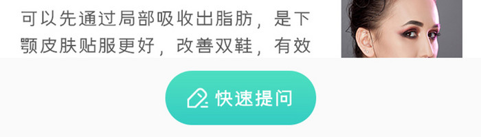 美容整形APP快速提问UI移动界面