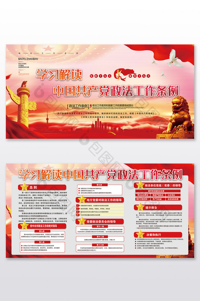 C4D学习解读中国共产党政法工作条例展板图片图片