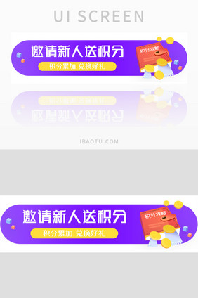 邀请新人送积分胶囊UI手机banner