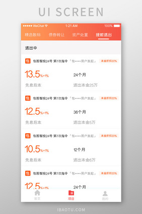 珊瑚橙金融产品app项目列表移动界面