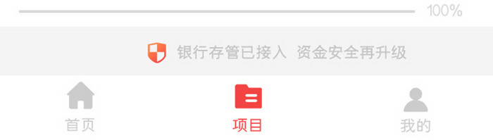 珊瑚橙金融产品app项目进度移动界面