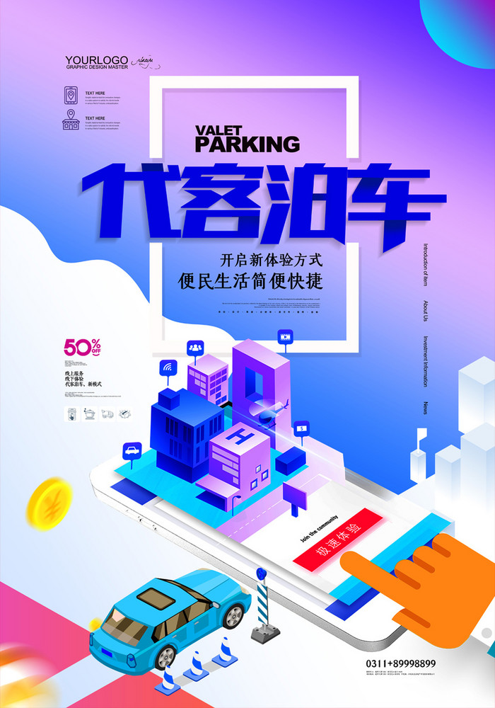 5d代客泊车停车服务宣传【海报下载】-包图网
