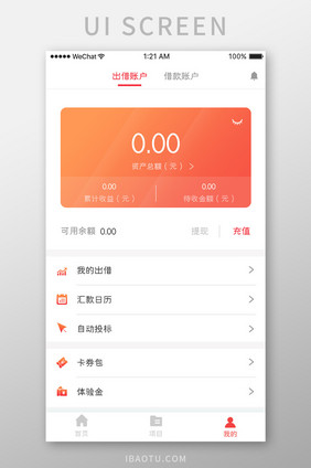 珊瑚橙金融产品app出借账户移动界面