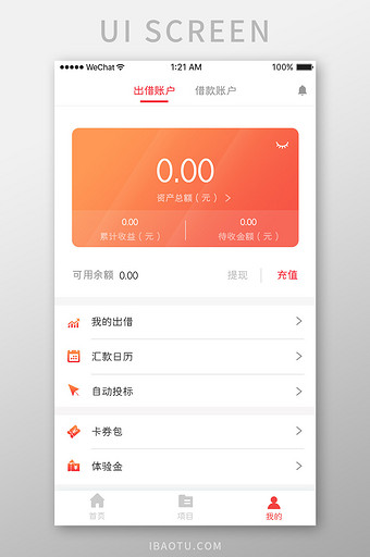 珊瑚橙金融产品app出借账户移动界面图片