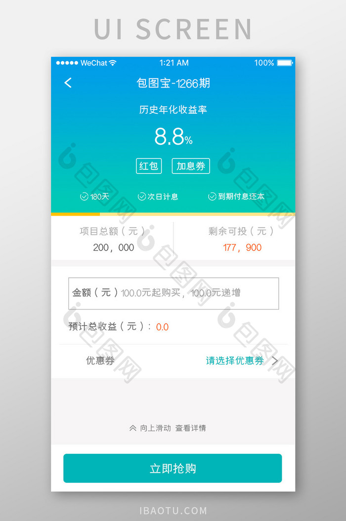 绿色渐变金融产品app项目详情移动界面