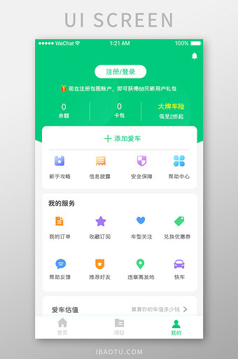 绿色简约汽车服务app个人中心移动界面图片