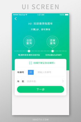 绿色渐变汽车服务app违章查询移动界面