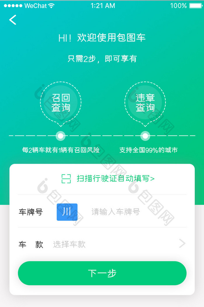 绿色渐变汽车服务app违章查询移动界面