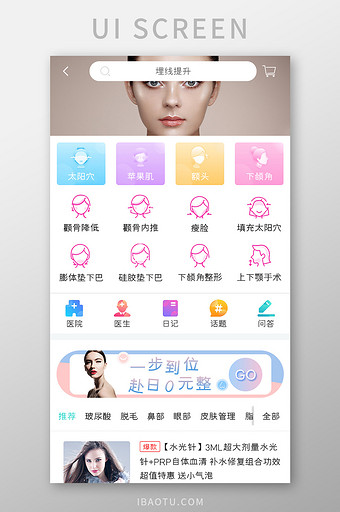 美容整形APP整形页面UI移动界面图片