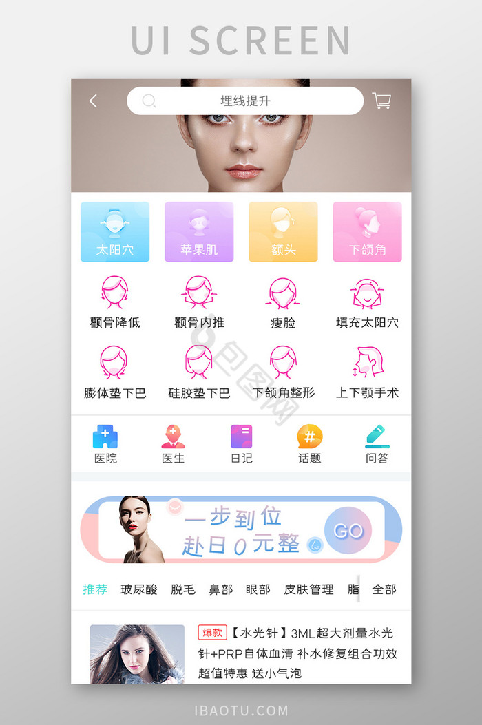 美容整形APP整形页面UI移动界面图片