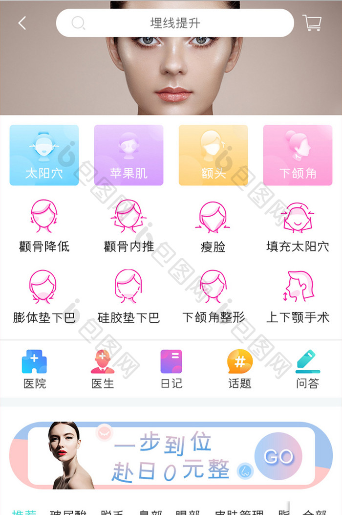 美容整形APP整形页面UI移动界面