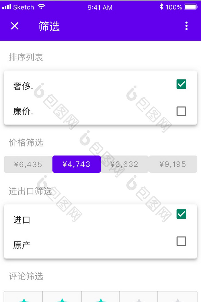紫色简约电商app条件筛选移动界面