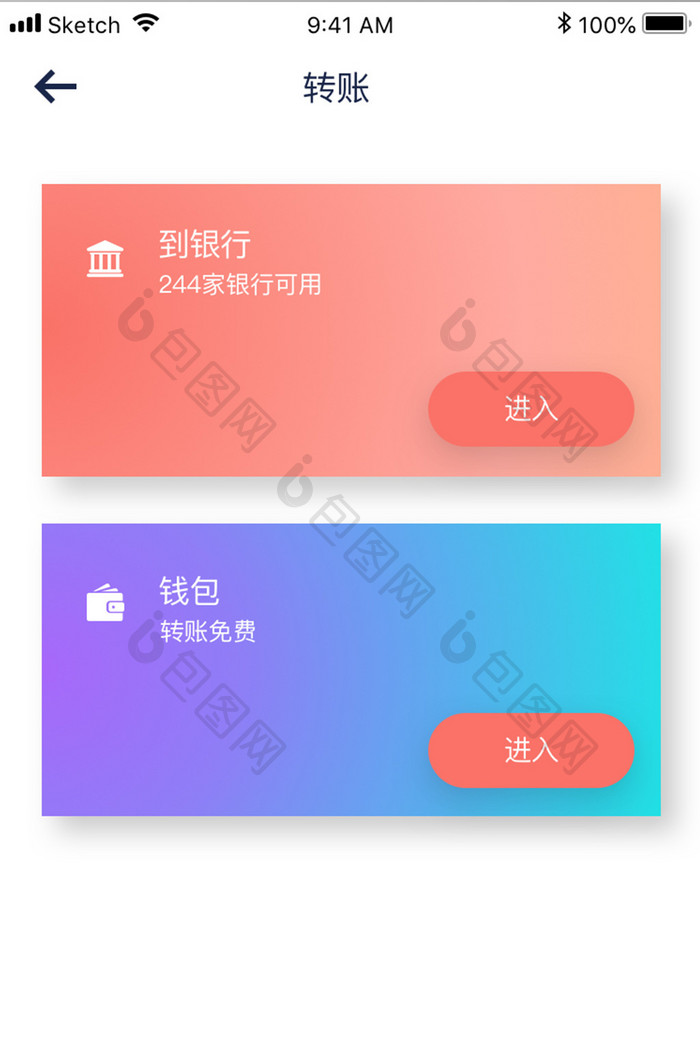 白色简约金融理财app转账详情移动界面