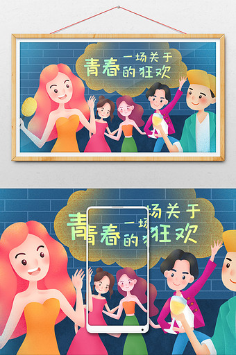 创意五四青年节狂欢聚会banner插画图片