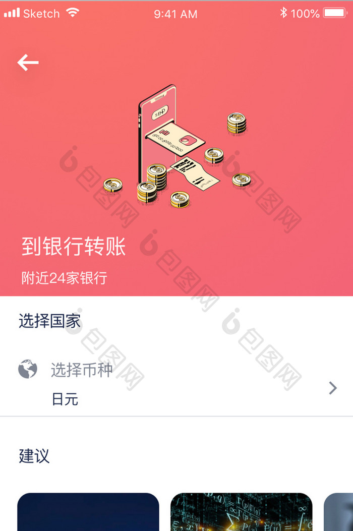 白色简约金融理财app转账详情 移动界面