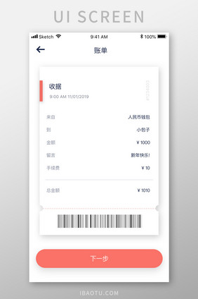 白色简约金融理财app账单详情 移动界面