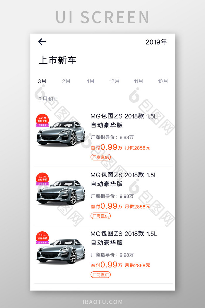 购车APP上市新车UI移动界面