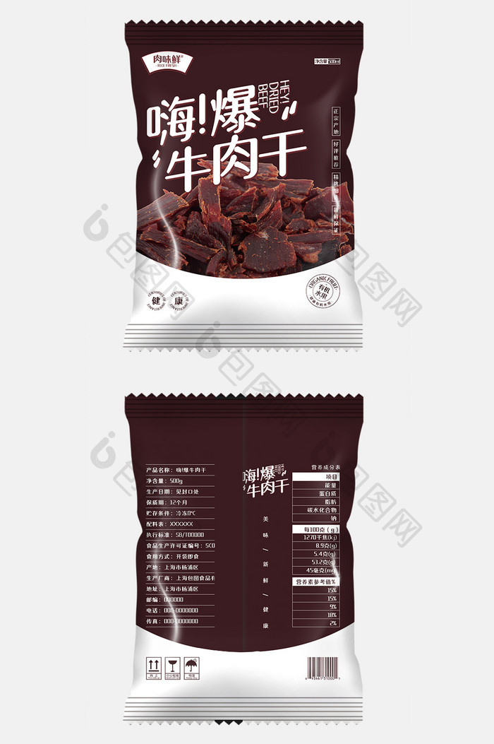 简约深色牛肉干美味食品包装设计