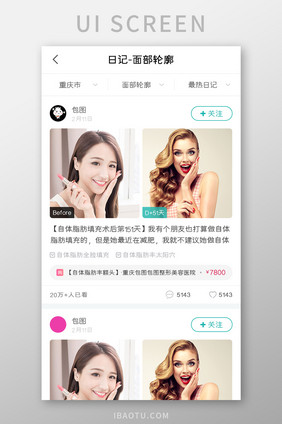 美容整形APP美容日记UI移动界面
