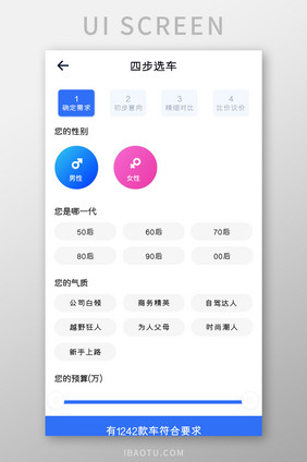 汽车购买APP确定需求UI移动界面
