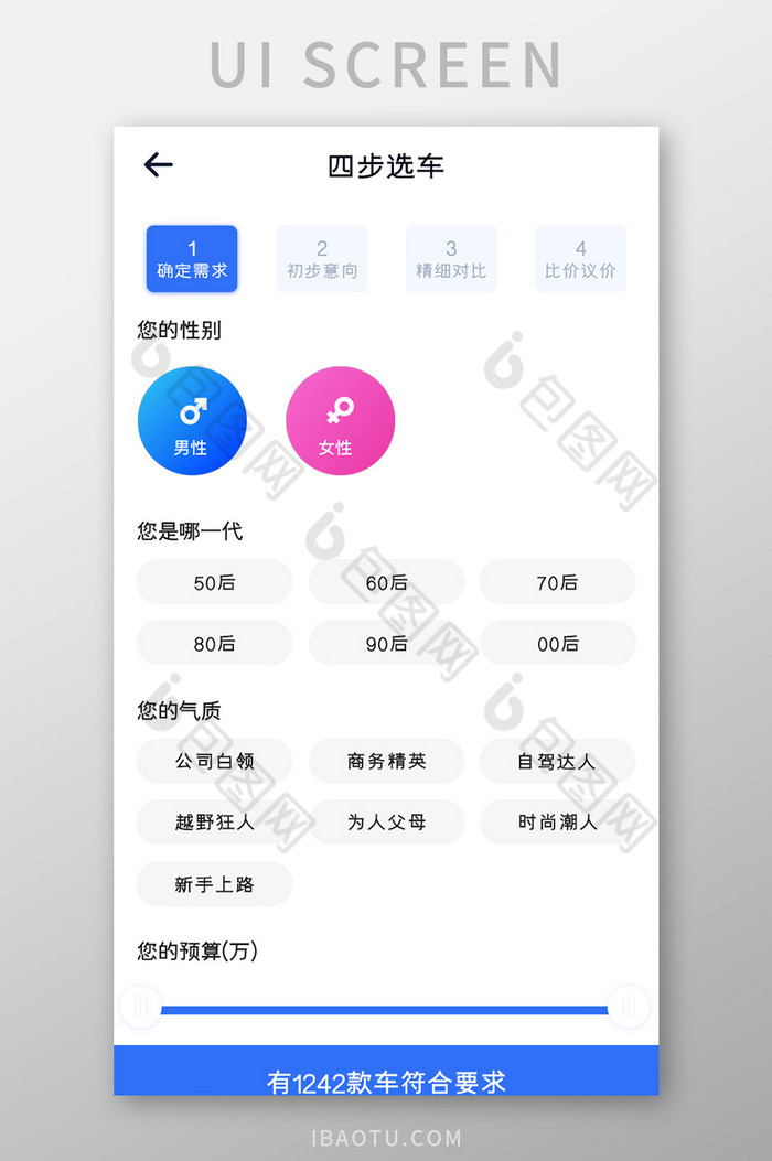 汽车购买APP确定需求UI移动界面图片图片